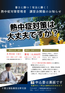 暑さに勝つ！安全に働く！ 熱中症対策管理者 講習会開催